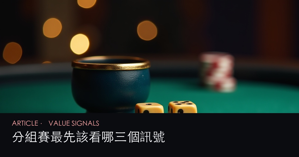 世界盃分組賽 新站訊號